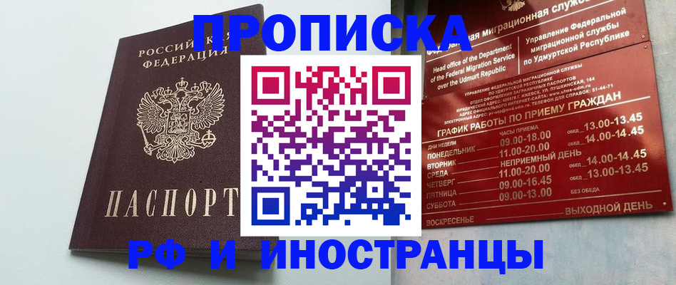 прописка законно в Уяре