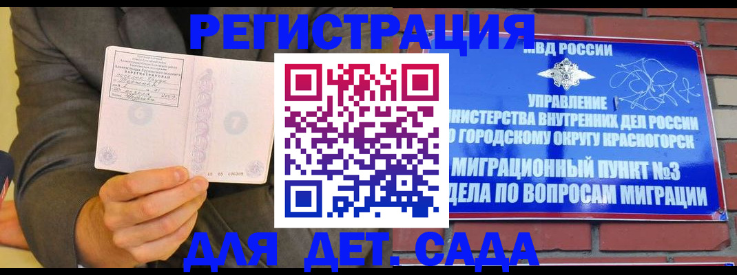 прописка для работы в Уяре